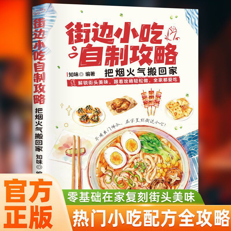 DIY Streetfood kookboek: Eenvo - Food Snacks Recipes recensie en prijs